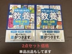 マンガでわかる!中学入試に役立つ教養 地球・宇宙115 政治・国際164のサムネイル
