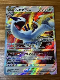 【美品】ルギアVSTAR プロモ[325 S-P]プロモーションカード「S-P」のサムネイル