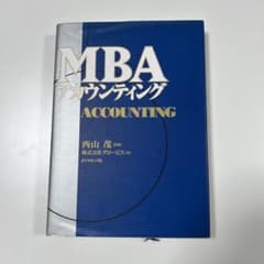 MBA アカウンティングのサムネイル