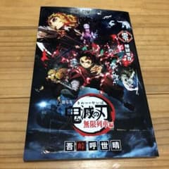 鬼滅の刃　無限列車　漫画　入場特典のサムネイル