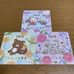 リラックマ茶房　2019年ノベルティ紙コースター　3点セットのサムネイル