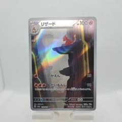 リザード　ARのサムネイル
