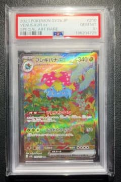 ポケモンカード】フシギバナex SAR SV2a 151 PSA10 - メルカリ