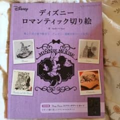 ディズニーロマンティック切り絵　ミッキー　モアナ　アナ雪　等のサムネイル