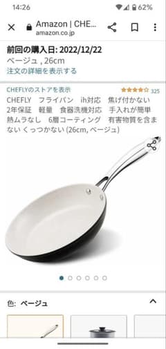 CHEFLY  26cm  フライパン　値下げしました！のサムネイル