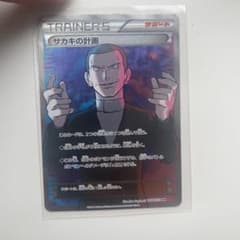 サカキの計画 SRのサムネイル