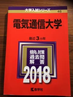 電気通信大学 2018年版のサムネイル