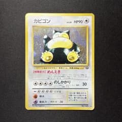 カビゴン ☆ 第2弾拡張パック ポケモンジャングル - メルカリ