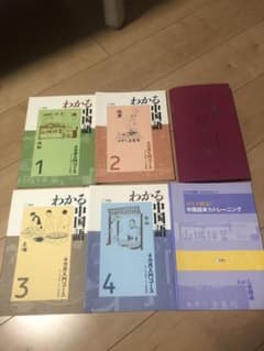 わかる中国語　4カ月入門コース　アルクのサムネイル