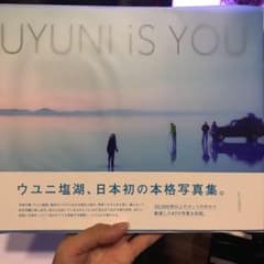 UYUNI iS YOUのサムネイル