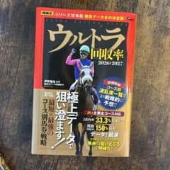 ウルトラ回収率 2026-2027 2025-2026 2冊セットのサムネイル