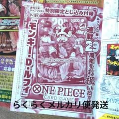 ジャンプ33号 ワンピースカードゲーム モンキー・D・ルフィ P-159