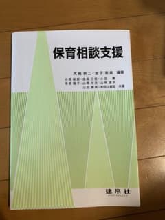 保育相談支援のサムネイル