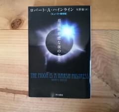 月は無慈悲な夜の女王のサムネイル