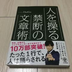 人を操る禁断の文章術(メンタリズム)のサムネイル