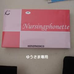 ケンツメディコ　聴診器のサムネイル