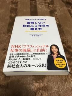 後悔しない社会人1年目の働き方のサムネイル