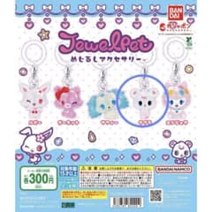 ジュエルペット カプセルトイ ラブラ めじるしアクセサリー　ガチャガチャのサムネイル