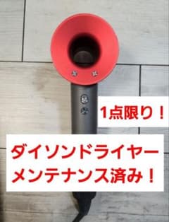 圧倒的最安 保証付 ダイソン メンテナンス済 dyson hd08 レッド - メルカリ