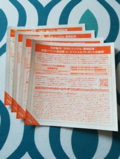 乃木坂46 全国握手券のサムネイル