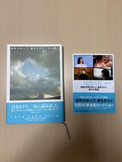 「世界の中心で、愛をさけぶ」「指先の花」のサムネイル