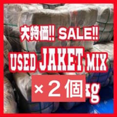 SALE！古着ベール　ジャケットUSED vintage 50kg仕入れ　×2個 SALE！古着ベール ジャケットUSED vintage 50kg仕入れ ×2個 - メルカリ