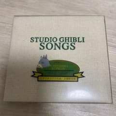 STUDIO GHIBLI SONGS やさしさに包まれたなら　収録のサムネイル