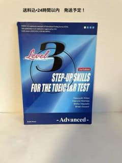 TOEIC L&R TEST Level 3 送料込　新学期　講義準備　書込み有のサムネイル