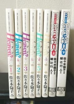 Heaven？ ご苦楽レストラン 月館の殺人 佐々木倫子 全巻セットのサムネイル