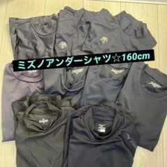 MIZUNOアンダーシャツ☆160cmのサムネイル