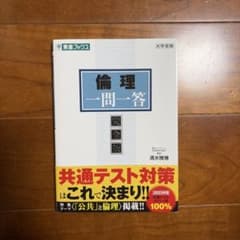 倫理一問一答【完全版】のサムネイル