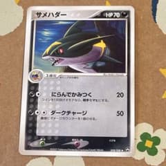 ポケモンカード サメハダー ワールドチャンピオンズパック 2007のサムネイル