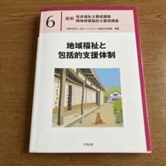 地域福祉と包括的支援体制のサムネイル