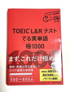 TOEIC L&R テストでる英単語 極1000のサムネイル