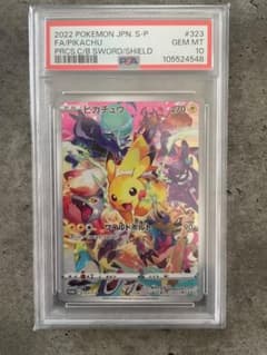 【！めぐ様専用！】【PSA10】プレシャスピカチュウ　PROMO S-Pのサムネイル