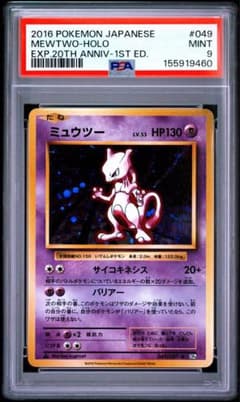 ミュウツー CP6 049/087 PSA9 ミュウツー CP6 049/087 20th Anniversary - メルカリ