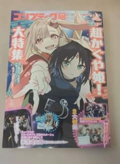 超かぐや姫！』大特集！コンプティーク 2026年2月号 - メルカリ