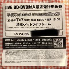 ナナライ2nd 最速先行申し込みシリアル 7月7日(2日目)のサムネイル