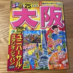 るるぶ大阪'25のサムネイル