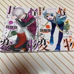 怪物事変 34のサムネイル