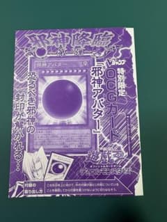 未開封】遊戯王 Vジャンプ特別限定 邪神アバター - メルカリ