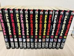 【即買い歓迎】バトル・ロワイアル(完結　全15巻セット)のサムネイル