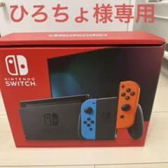 ［ひろちょ様専用]Nintendo Switch本体 ネオンブルー ネオンレッドのサムネイル