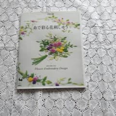 V*n様 糸で彩る花刺しゅう Flower Embroideryのサムネイル