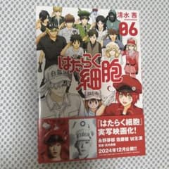 はたらく細胞 6巻 清水茜のサムネイル