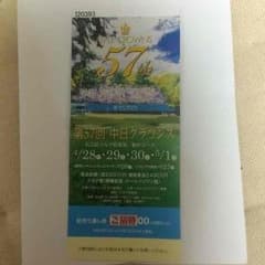 4/28〜5/1 中日クラウンズ 入場チケットのサムネイル