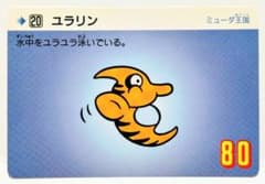 カードダス スーパーマリオランド 20 ユラリン バンダイ 1990年 当時