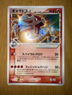 ギャラドス　デルタ種　1etのサムネイル