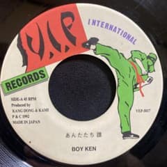 レゲエレコードboy ken /思い出しただけで　　ジャパレゲ 激レアBOY KEN あんたたち誰 7インチ V.I.P - メルカリ