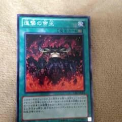 進撃の帝王のサムネイル
